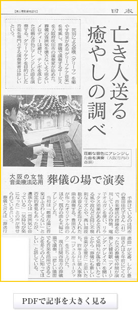 日経新聞グリーフケア音楽記事をPDFで見る